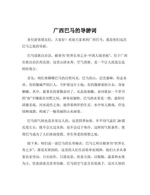 广西巴马的导游词