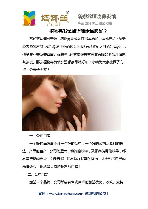 植物养发馆加盟哪个品牌好