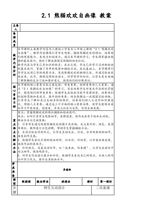 2.1熊猫欢欢自画像教案