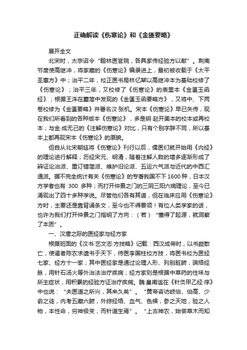 正确解读《伤寒论》和《金匮要略》