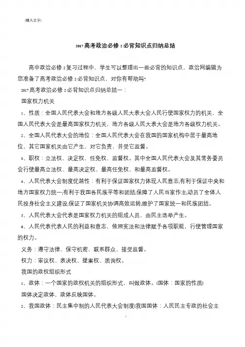 2017高考政治必修2必背知识点归纳总结