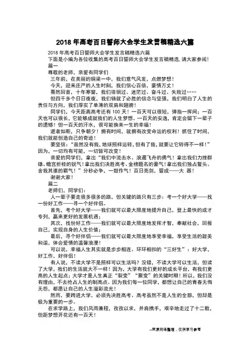 2018年高考百日誓师大会学生发言稿精选六篇