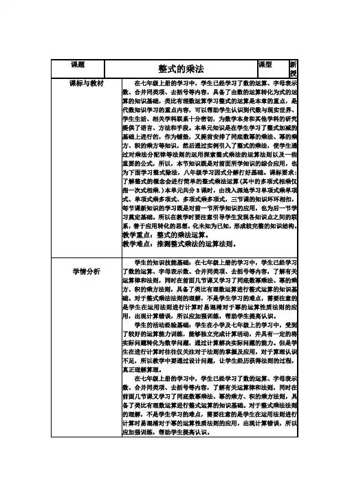 整式的乘法(一)
