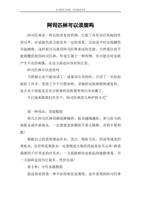 阿司匹林可以淡斑吗