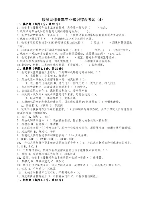 专业知识综合考试(4)