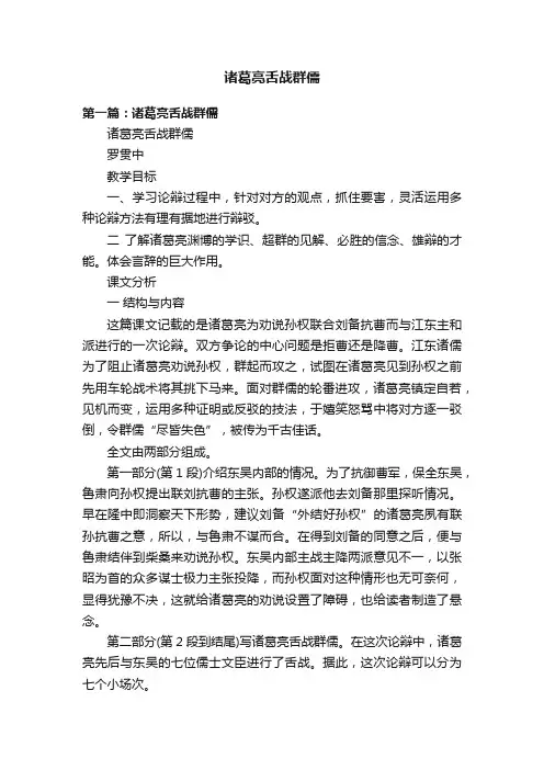 诸葛亮舌战群儒