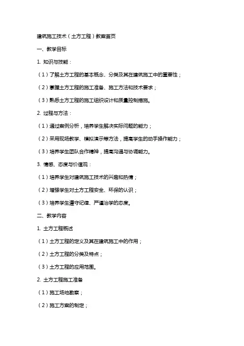 建筑施工技术(土方工程)教案首页