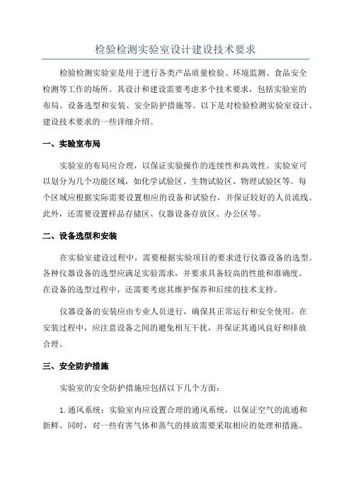 检验检测实验室设计建设技术要求