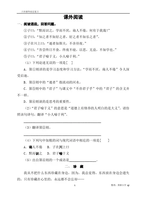 人教版小学六年级课外阅读训练题(含答案)全册