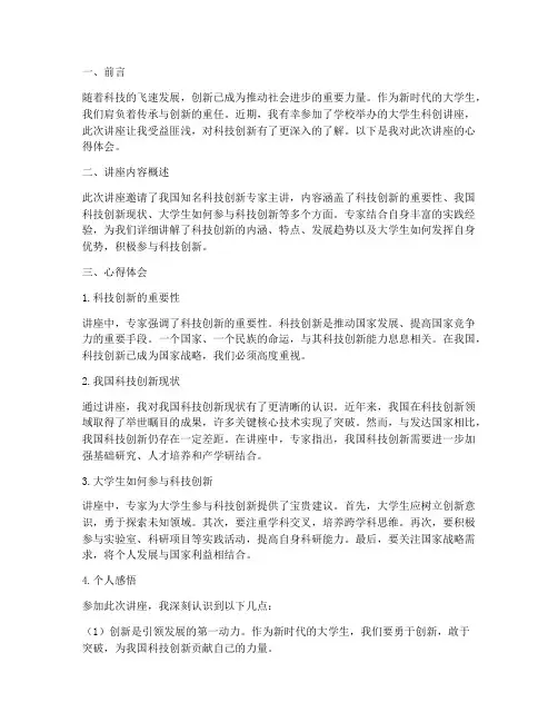 大学科创讲座心得体会