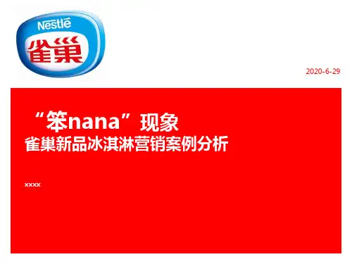 “笨nana现象”雀巢新品冰淇淋营销案例分析.pptx