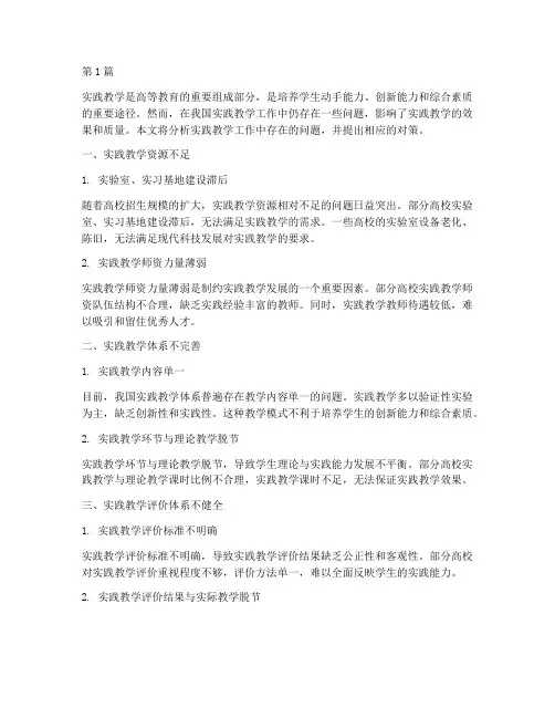 实践教学工作中存在问题(3篇)