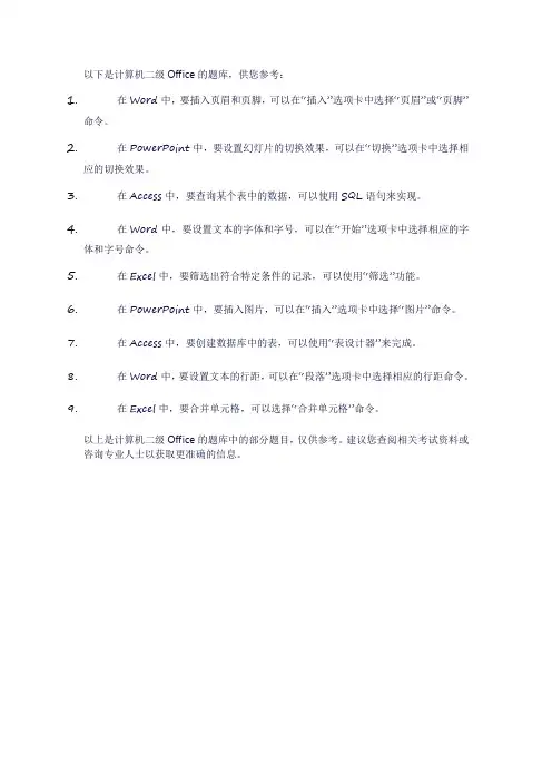 计算机二级officr题库