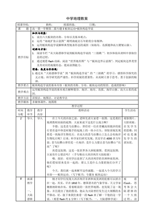 专题5板块运动-“板块构造学说”教案