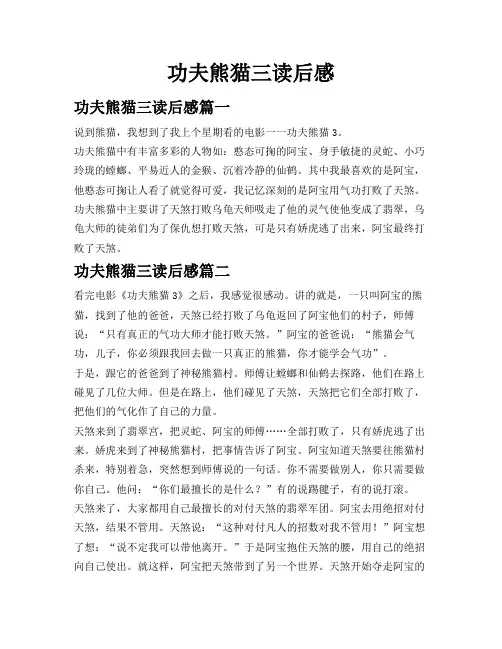 功夫熊猫三读后感