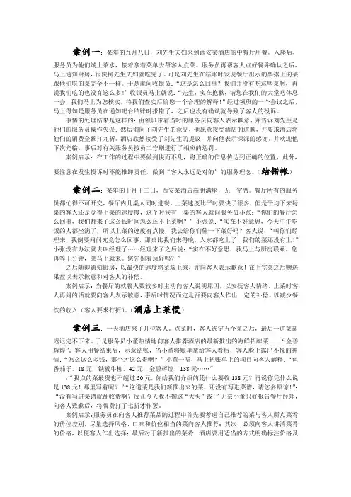 酒店经典案例分析(10个)