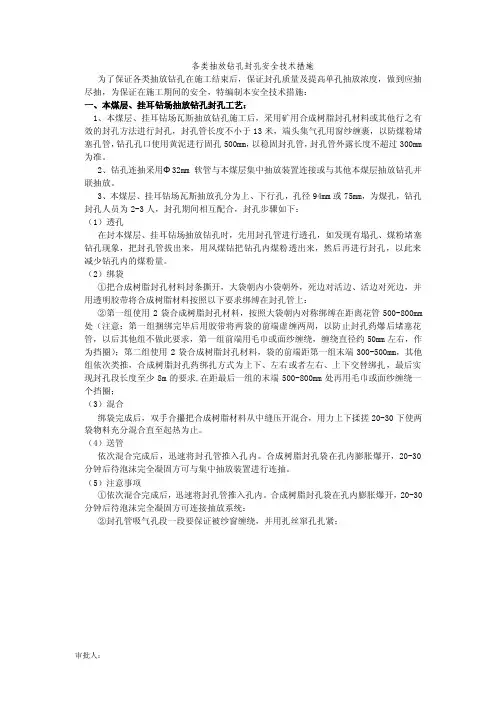 各类抽放钻孔封孔安全技术措施