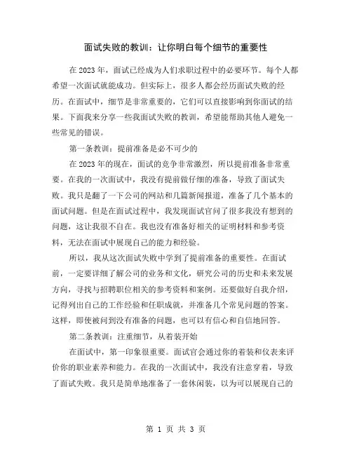 面试失败的教训：让你明白每个细节的重要性