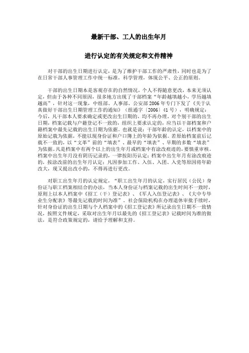 最新干部出生的认定