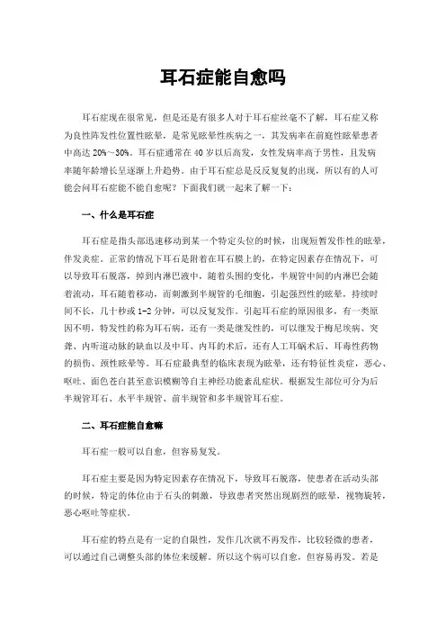 耳石症能自愈吗