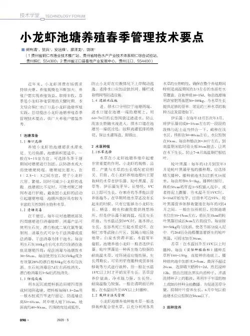 小龙虾池塘养殖春季管理技术要点