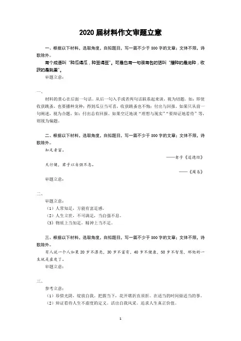 2020届高考语文作文复习：材料作文审题立意