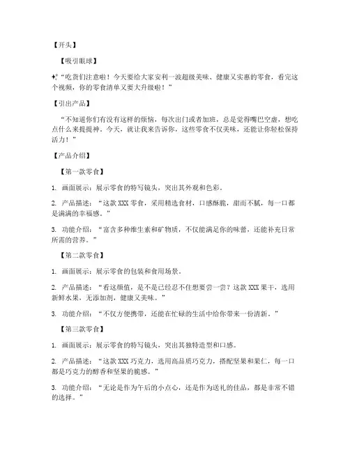 零食短视频带货文案框架