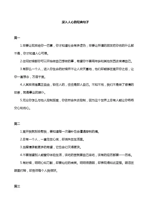深入人心的经典句子