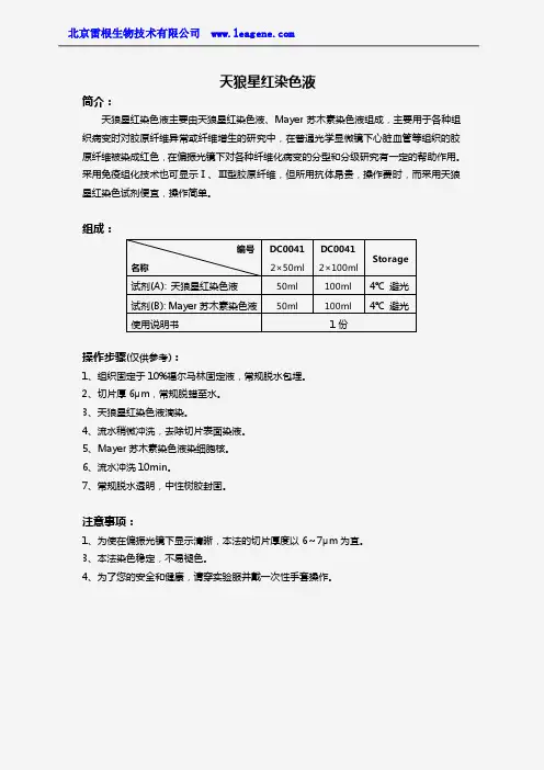 天狼星红染色液