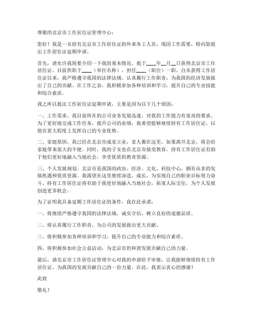 工作者居住证延期申请书