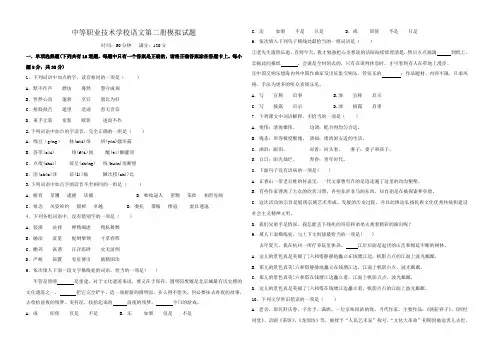中等职业技术学校语文第二册模拟试