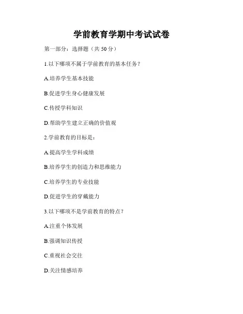 学前教育学期中考试试卷