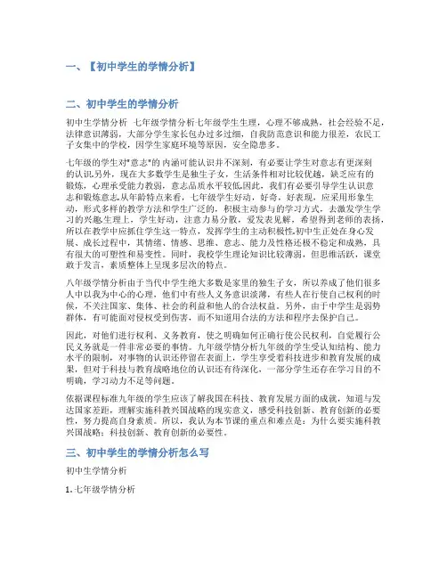 初三学情分析范文
