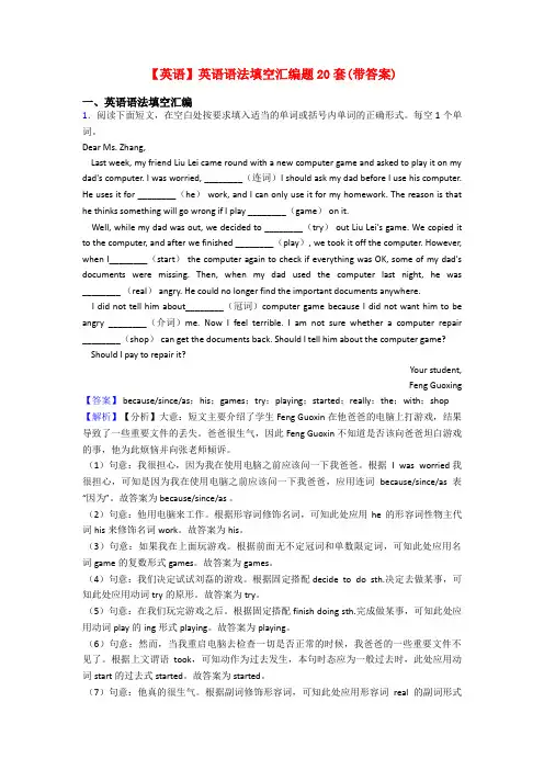 【英语】英语语法填空汇编题20套(带答案)