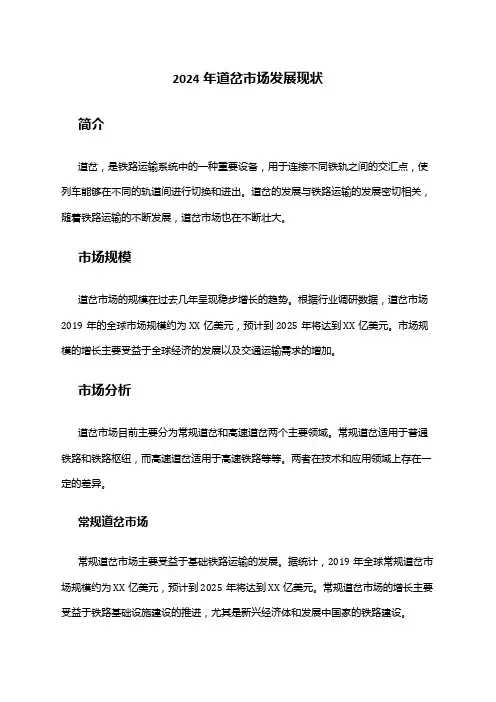2024年道岔市场发展现状