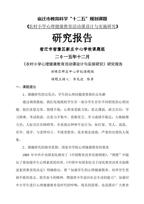 心理健康课题结题报告