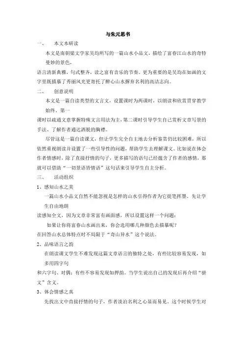 部编版语文八年级上册《与朱元思书》教案
