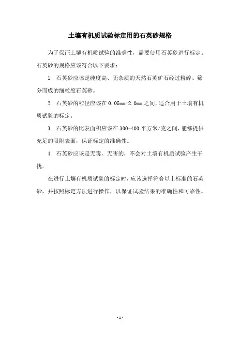 土壤有机质试验标定用的石英砂规格