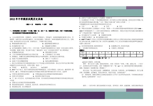2012中考历史模拟试题(附答案)