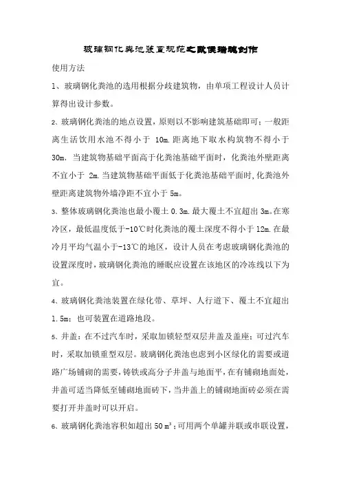 玻璃钢化粪池安装规范