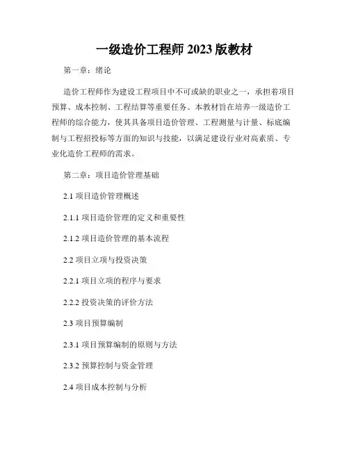 一级造价工程师2023版教材