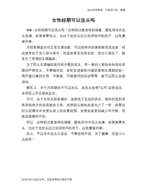 女性经期可以洗头吗