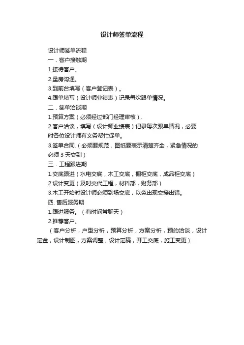 设计师签单流程