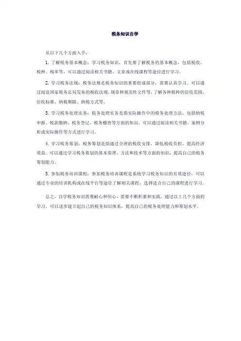 税务知识自学大全