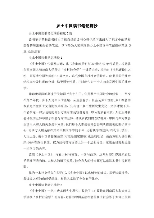 乡土中国读书笔记摘抄