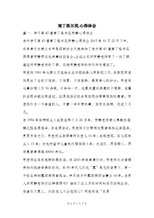 南丁格尔奖,心得体会.doc