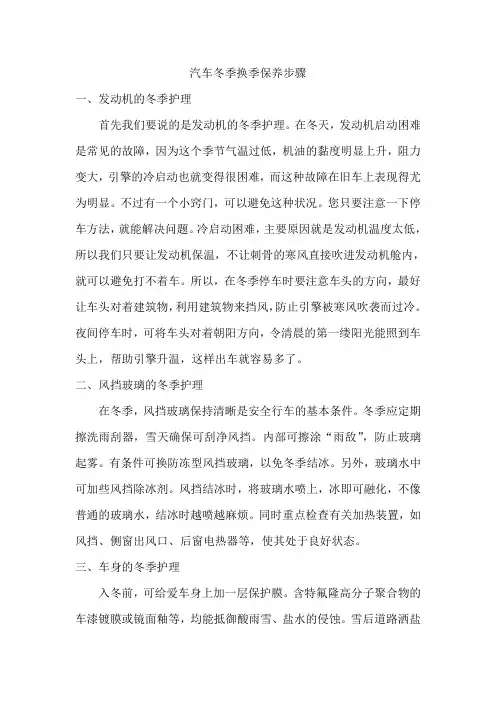 汽车冬季换季保养步骤