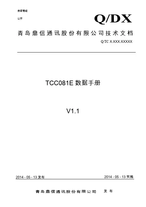 TCC081E数据手册V1.1