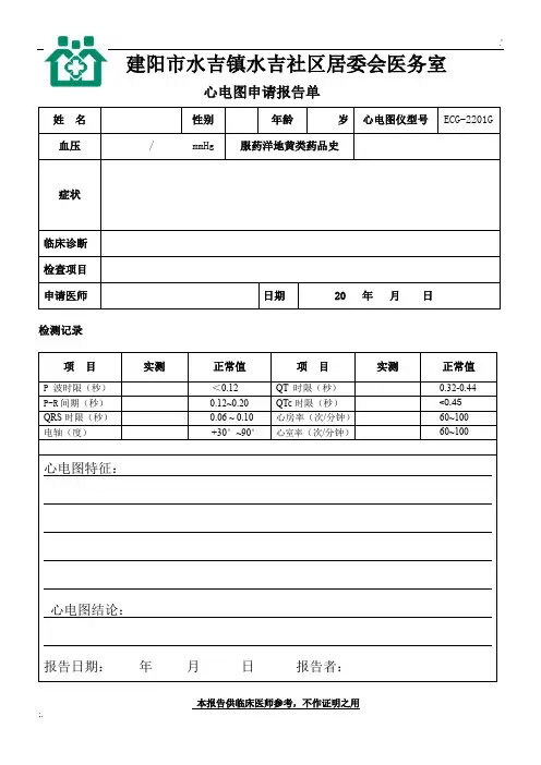 心电图报告单模板