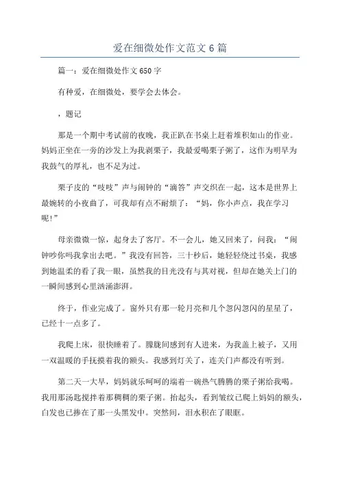 爱在细微处作文范文6篇
